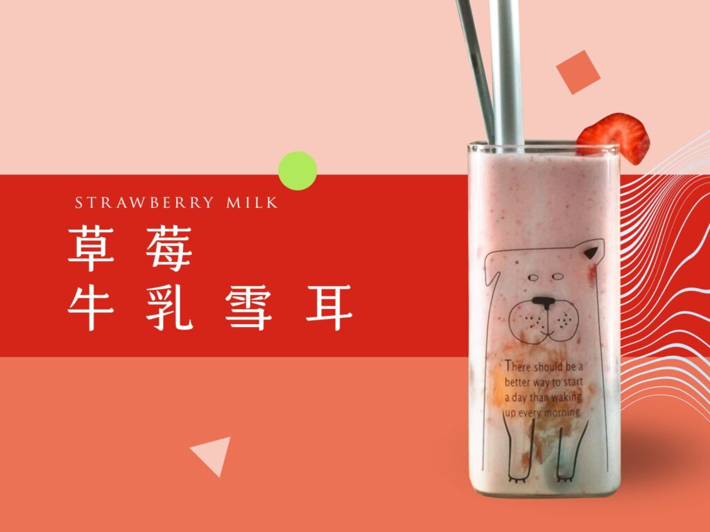 木耳牛奶-木耳飲品